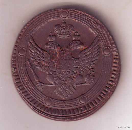 5 копеек 1803 год
