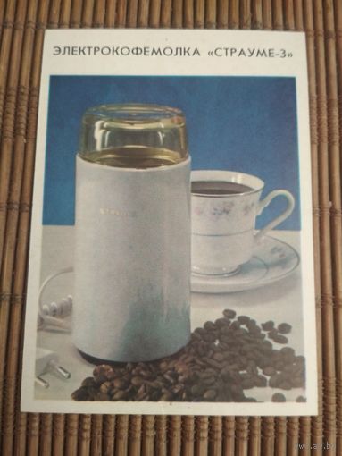 Карманный календарик. Электрокофемолка . 1986 год