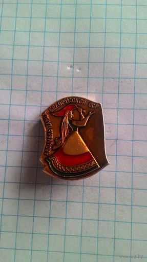 Ансамбль танца Белорусской ССР *
