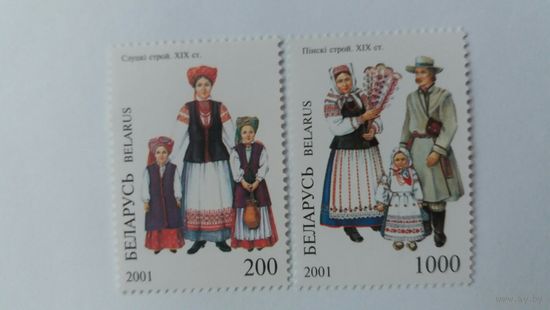 РБ 2001 2м нац.одежда