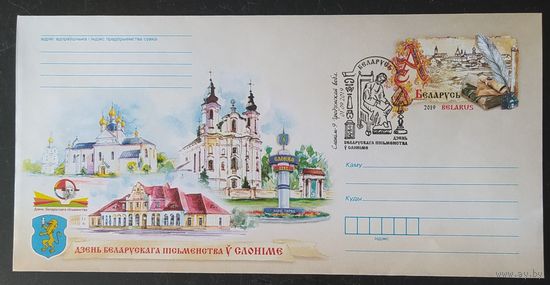 Беларусь 2019 СГ день письменности Слоним.