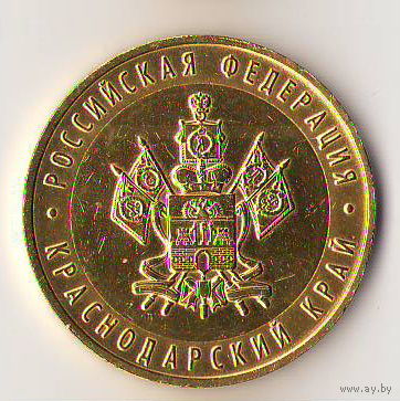 10 рублей 2005 г. Краснодарский край СПМД (Желтые)_состояние аUNC
