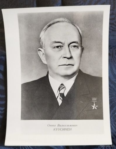 Отто Куусинен. 9х12 см. 1950-е. Цена за 1