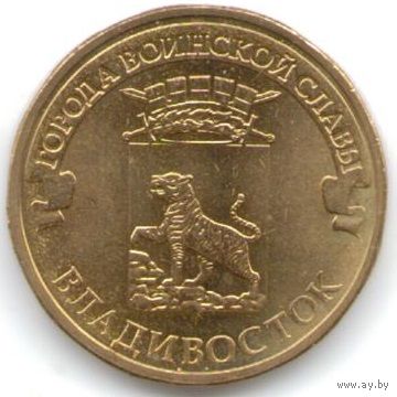 10 рублей 2014 год ГВС г. Владивосток _состояние мешковой UNC