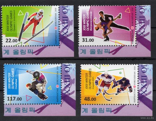 Киргизия 2018. Олимпиада Корея 4 марки (761)