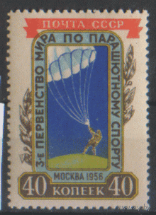 Заг. 1816. 1956. Первенство мира по парашютному спорту. ЧиСт.