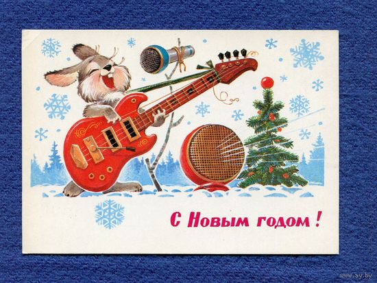 Зарубин В. С Новым годом! 1980г. Чистая
