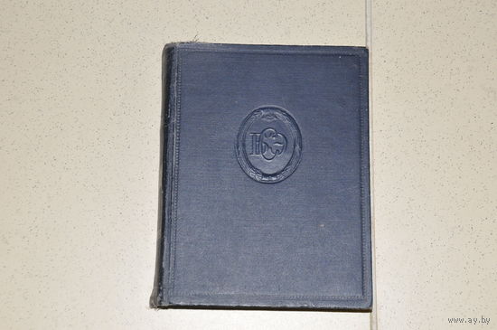 БСЭ  1949 года.