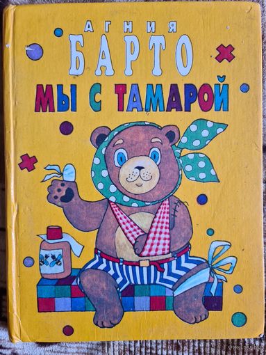 Мы с тамарой