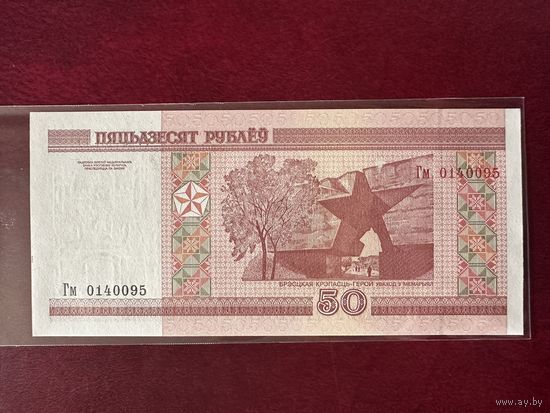 50р серия Гм. UNC!!!