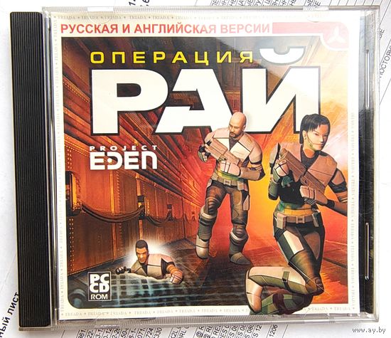 Project Eden. Операция Рай. Игра для компьютера PC. Triada