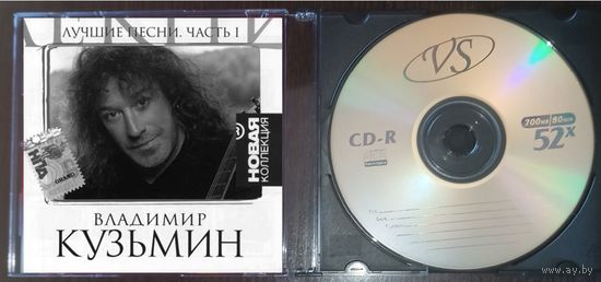 В. Кузьмин, Лучшие песни, 2 CD. Цена за один диск