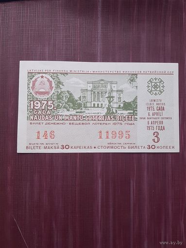 Лотерея Латвии 1975 (3)