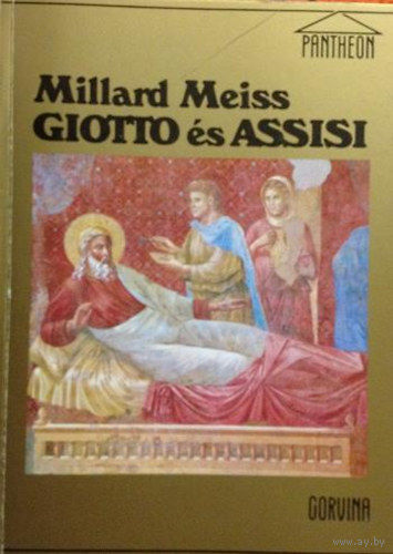Millard Meiss. Giotto es Assisi. (на венгерском)