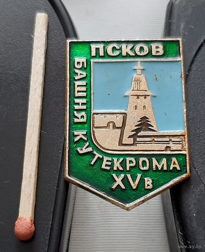 Псков. Башня Кутекрома. Ая-72