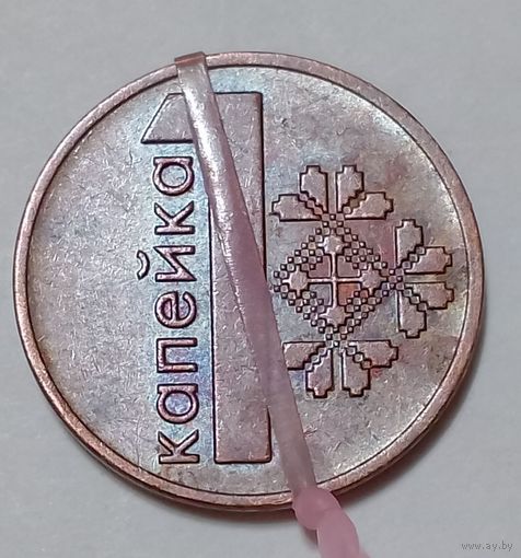 Республика Беларусь 1 копейка 2009 брак, разворот ( поворот)