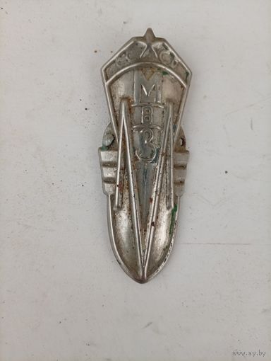 Старая "велосипедная шильда мвз" 1950г, ретро-ссср