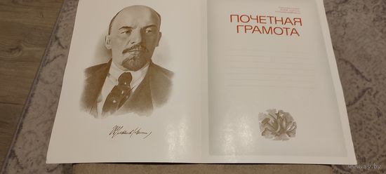 Грамота СССР.чистая.