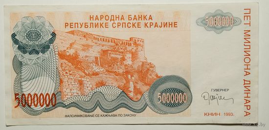 Хорватия (Серпска Карина) 5000000 динар 1993 г.