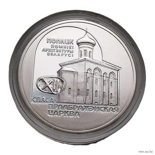 Спасо-Преображенская церковь 20 рублей. 2003 год. Капсула, сертификат.  Банковское состояние.