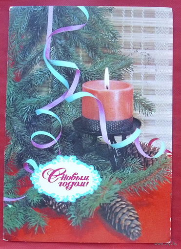 С Новым годом! Подписанная. Фото Баранникова. 1979 года. 40.