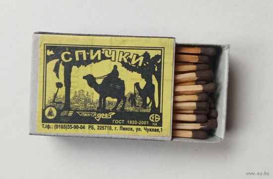 Спичечный коробок. Новый. Со спичками.