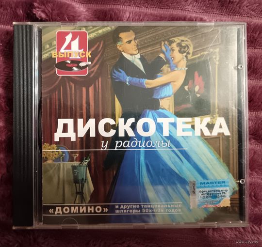 Дискотека у радиолы, выпуск 4, CD