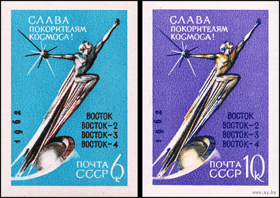 К звездам! СССР 1962 год (2762-2763) серия из 2-х б/з марок