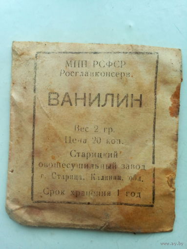 Старая пачка ВАНИЛИН РСФСР  СССР