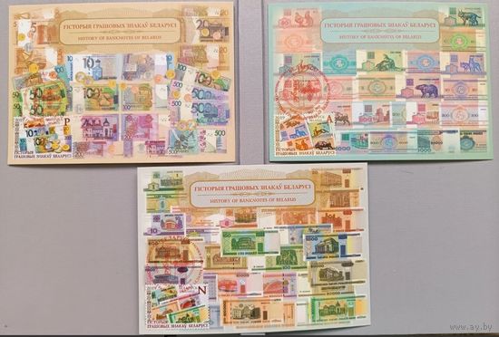 Картмаксимум "История денежных знаков Беларуси"