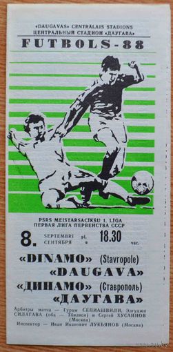 Даугава Рига - Динамо Ставрополь      1988 год