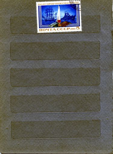 СССР, 1983, 200 лет СЕВАСТОПОЛЮ,  серия 1м,  гашеная