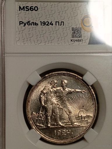 Рубль 1924, ms60, редкий разновид ("крылья у рабочего" - брак чеканки) в ms! одна ость пореже! в коллекцию!