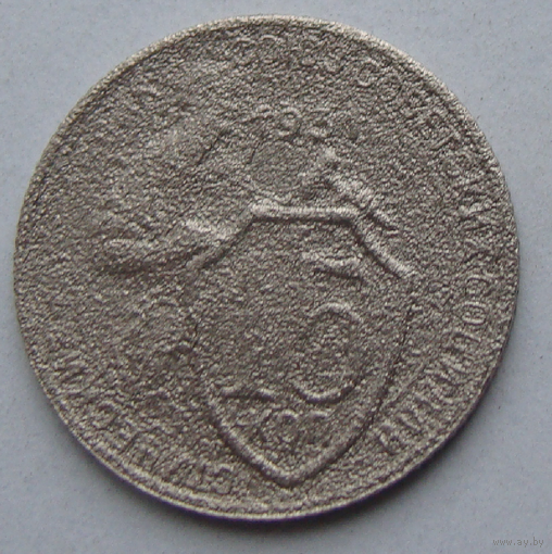 15 копеек 1931 , вес  2,2  не каталожный