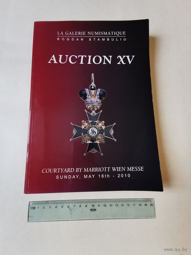 Каталог аукциона с 1р без МЦ. Отличное качество печати, 406 страниц