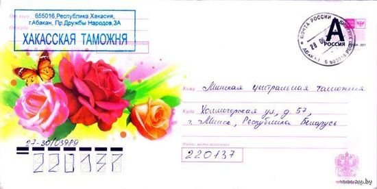 Россия 2011. Конверт, прошедший почту "Розы"