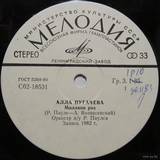 Алла Пугачёва - Миллион роз (7'')