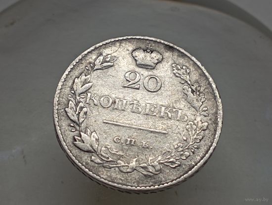 20 копеек 1829 год. СПБ НГ.