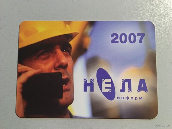 Карманный календарик. Охрана труда. 2007 год