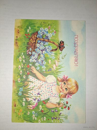 Поздравляю,Куртенко,1991