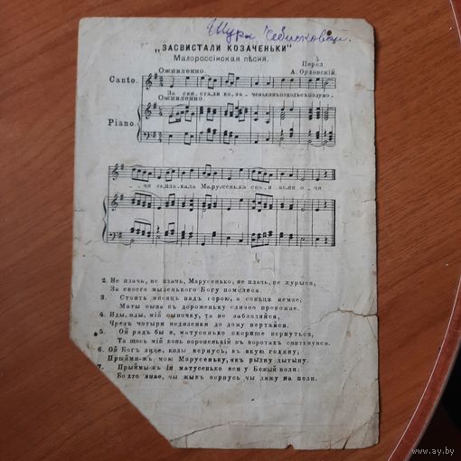 Ноты к песне "Засвистали козаченьки"