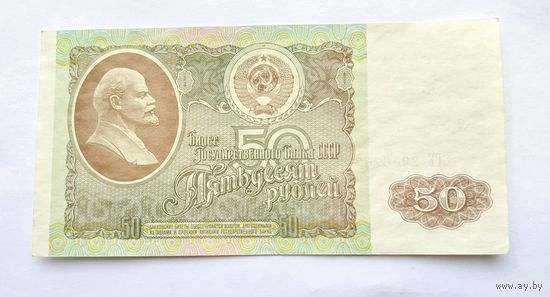 50 рублей 1992 AU серия ГЕ