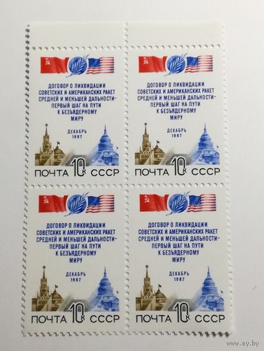 1987 СССР. Договор ОСВ. Квартблок