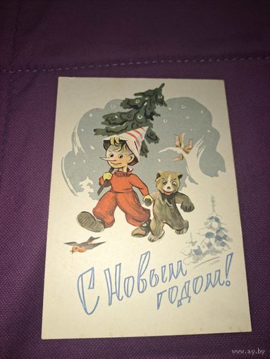 С Новым годом!х.Ильин 1960г.