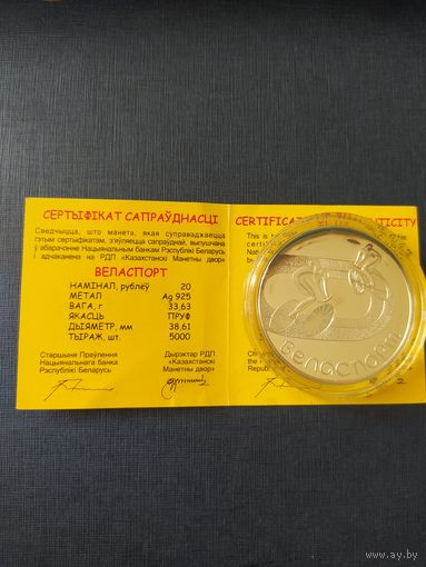 20 рублей 2006 Велоспорт серебро