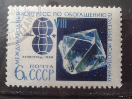 1968 Конгресс по полезным ископаемым, минералы