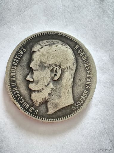Монета один рубль (1 рубль) 1896 года