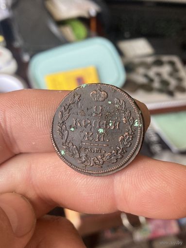 2 копейки 1812