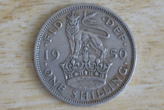 Великобритания 1 шиллинг 1950