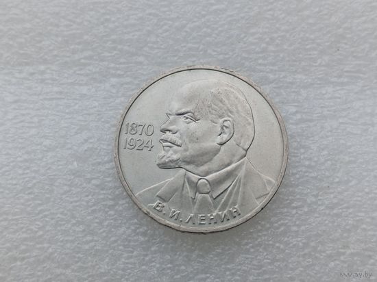 1 рубль СССР